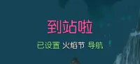 JT到站啦WA - 火焰节跑图 - TomTom插件扩展