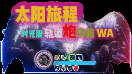 【太阳旅程】时光服-轨道炮鸟德99WA(大鸟头经典版)