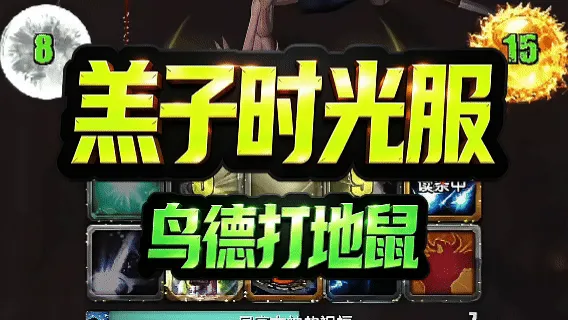 【羔子】今日大更新月神轨道炮  泰坦时光服 鸟德语音打地鼠和技能监控