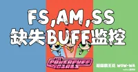 (CJBWH主题)远程法系 缺失BUFF监控 WA-no3cx黑荆棘