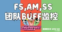 (CJBWH主题)远程法系 团队BUFF监控 WA-no3cx黑荆棘