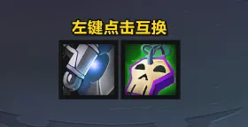 【果子Guos】饰品点击互换 Titan Trinket Swap