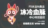 (CJBWH主题)法师-冰冷血脉 中心特效 WA-no3cx黑荆棘