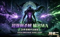 盗贼wa 之 奇袭贼输出辅助wa 刺杀贼 毁伤贼 潜行者 盗贼 时光服 优化版 - by 贼老二