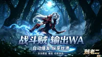 盗贼wa 之 战斗贼 盗贼输出辅助wa 潜行者 时光服 优化版修改版 -by 贼老二