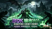 DKwa 之 天打邪DK辅助输出wa 双持邪DK 死亡骑士 DK 时光服 优化修改版 - by 贼老二