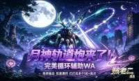 鸟德wa 之 月神轨道炮新版鸟德输出辅助wa 已适配7.9加强更新 平衡德 德鲁伊 时光服 - by 贼老二