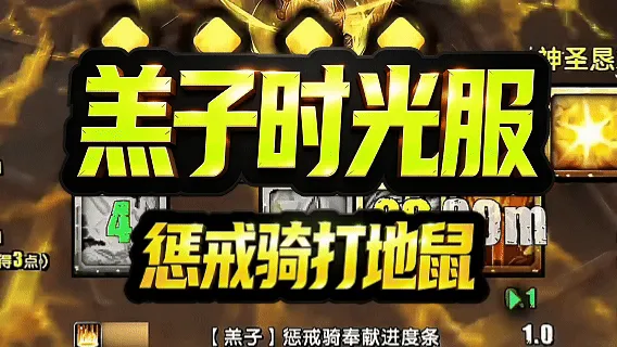 【羔子】惩戒骑AI级打地鼠(含语音) 精简 核心 极致 标杆