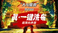 【大N魔兽】【极简】全职业通用一键洗布/全职业通用-时光泰坦服/WLK巫妖王之怒