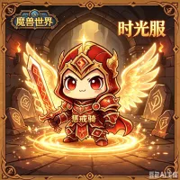 重生大叔_惩戒骑_输出WA(不包含虚空之花)