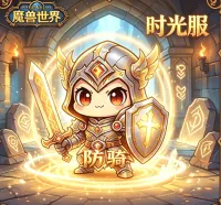 重生大叔_防骑_输出WA(不包含虚空之花)