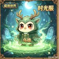 重生大叔_鸟德_输出WA(不包含虚空之花)