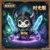 重生大叔_邪DK_天打邪DK_输出WA(不包含虚空之花)