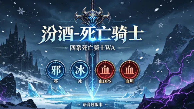 <汾酒邪DK>P5版本 DK四系WA（不含语音）