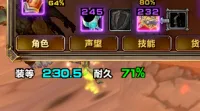 C面板显示综合装等以及耐久度