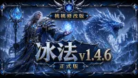 【桃桃】冰法WA 实战修改版|