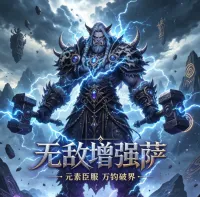 【无敌】增强萨智能输出辅助WA,无需监控BUFF