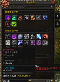 Shunwow 顺队魔兽配置 血dk冷却管理器