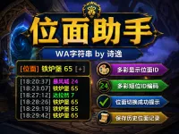 [诗逸] 位面助手专业版（位面编号、切位面记录、同位面提醒）