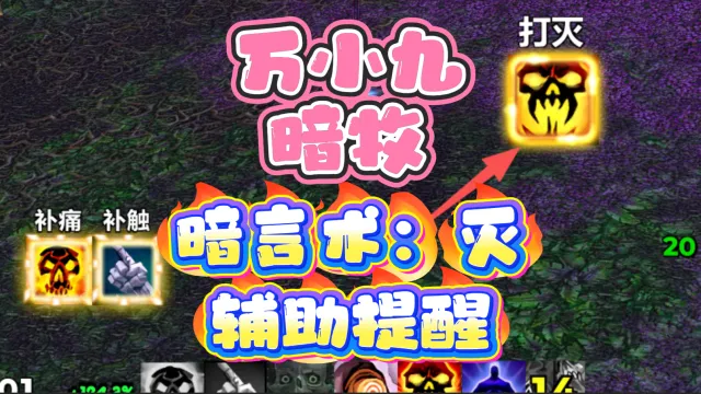 万小九暗言术：灭高亮提醒