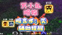 万小九暗言术:灭高亮提醒