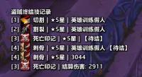 盗贼终结技连击点及伤害