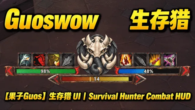 【果子Guos】生存猎 UI丨Survival Hunter Combat HUD