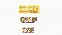 魔兽世界正式服12.1至暗之夜精品GSE萨满增强萨输出宏包更新