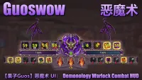 【果子Guos】恶魔术 UI丨Demonology Warlock Combat HUD