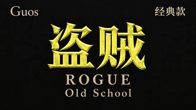 【果子Guos】盗贼丨Guos Titan Combat HUD Old School