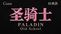 【果子Guos】圣骑士丨Guos Titan Combat HUD Old School
